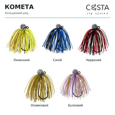 Costa Комета - професійна космата джига, 2.5", 3г, Лимонний