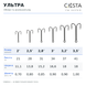 03_COSTA_Ультра_Обміри