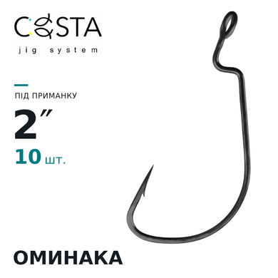 COSTA Оминака TFL - професійні ховачки, 2"