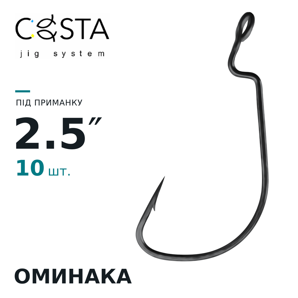 COSTA Оминака TFL - професійні ховачки, 2.5"
