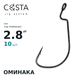COSTA Оминака TFL - професійні ховачки, 2.8"