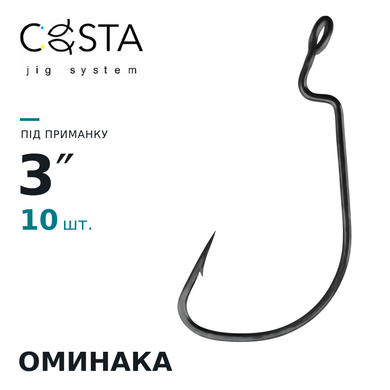 COSTA Оминака TFL - професійні ховачки, 3"