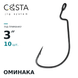 COSTA Оминака TFL - професійні ховачки, 3"
